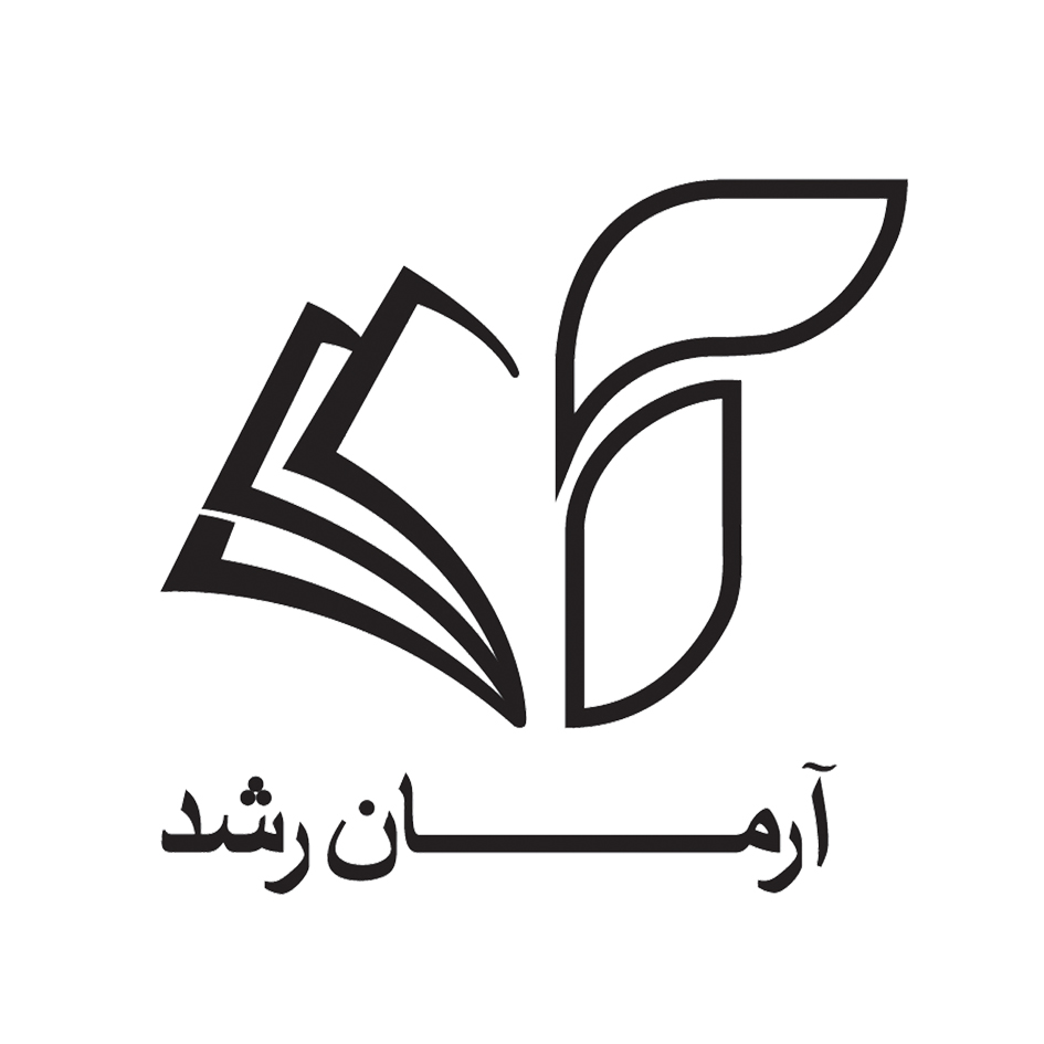آرمان رشد