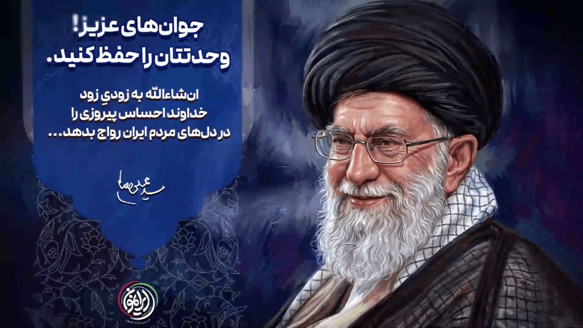 امام شهید: موشن 14