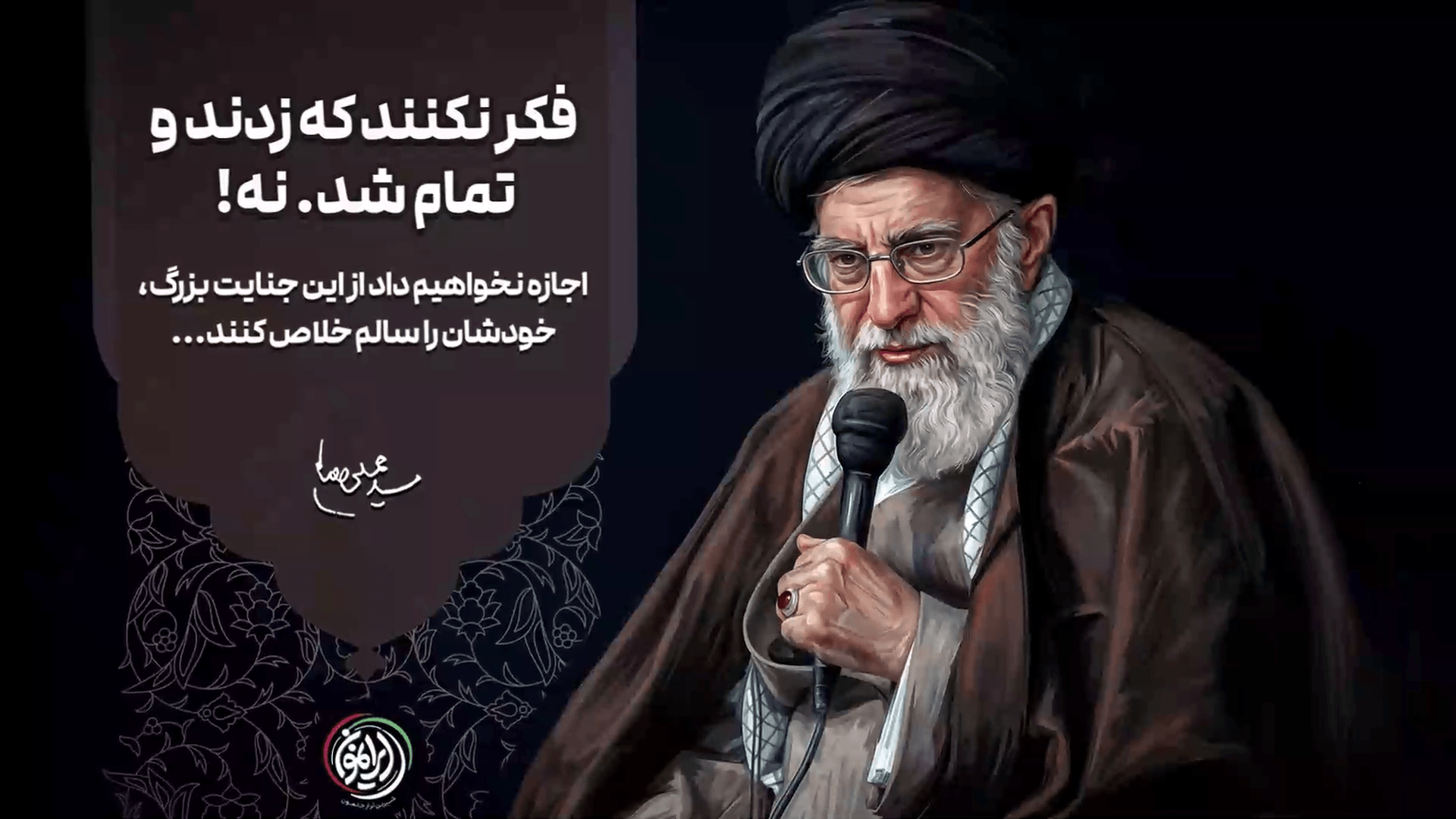امام شهید: موشن 18