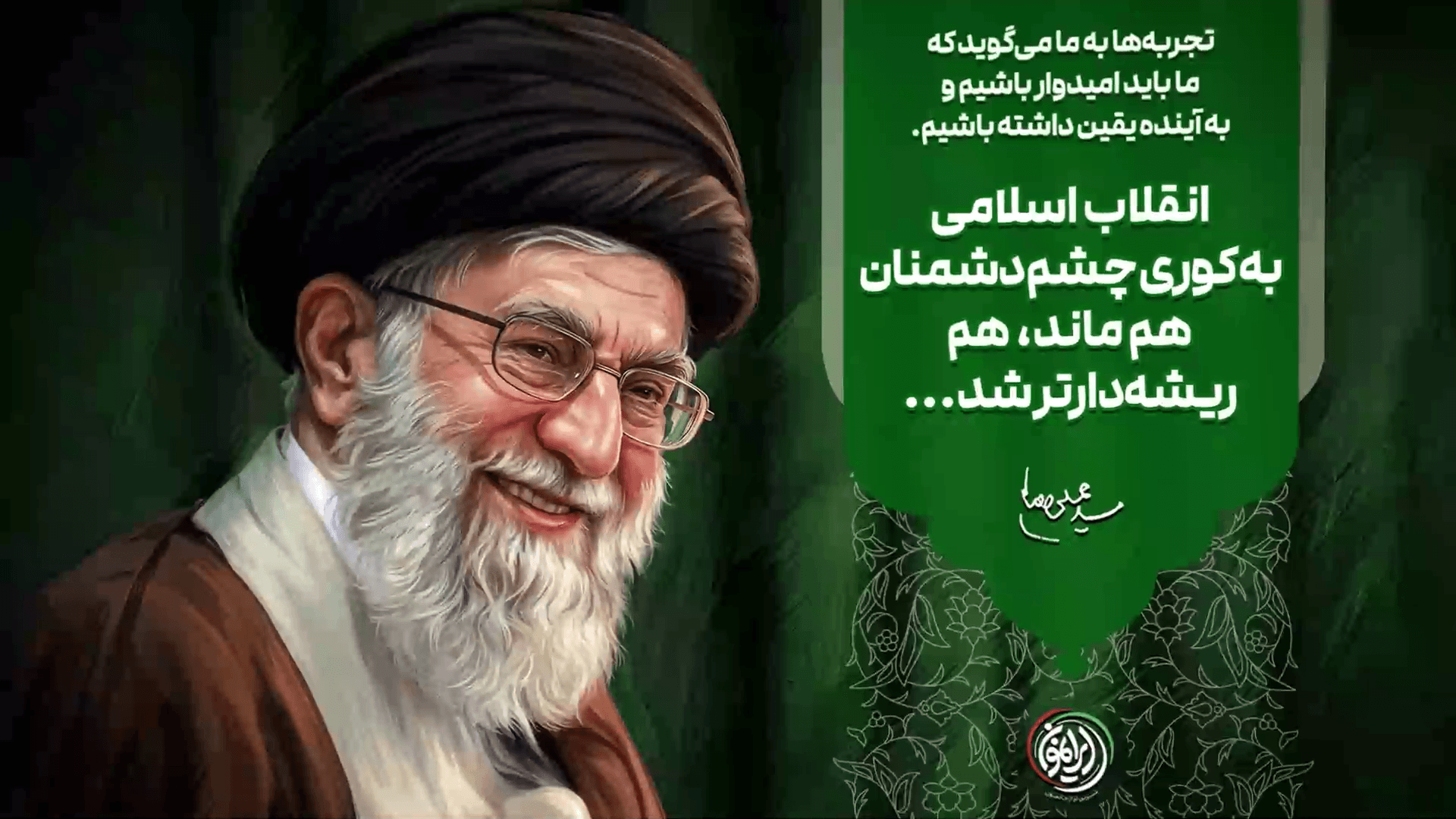 امام شهید: موشن 16