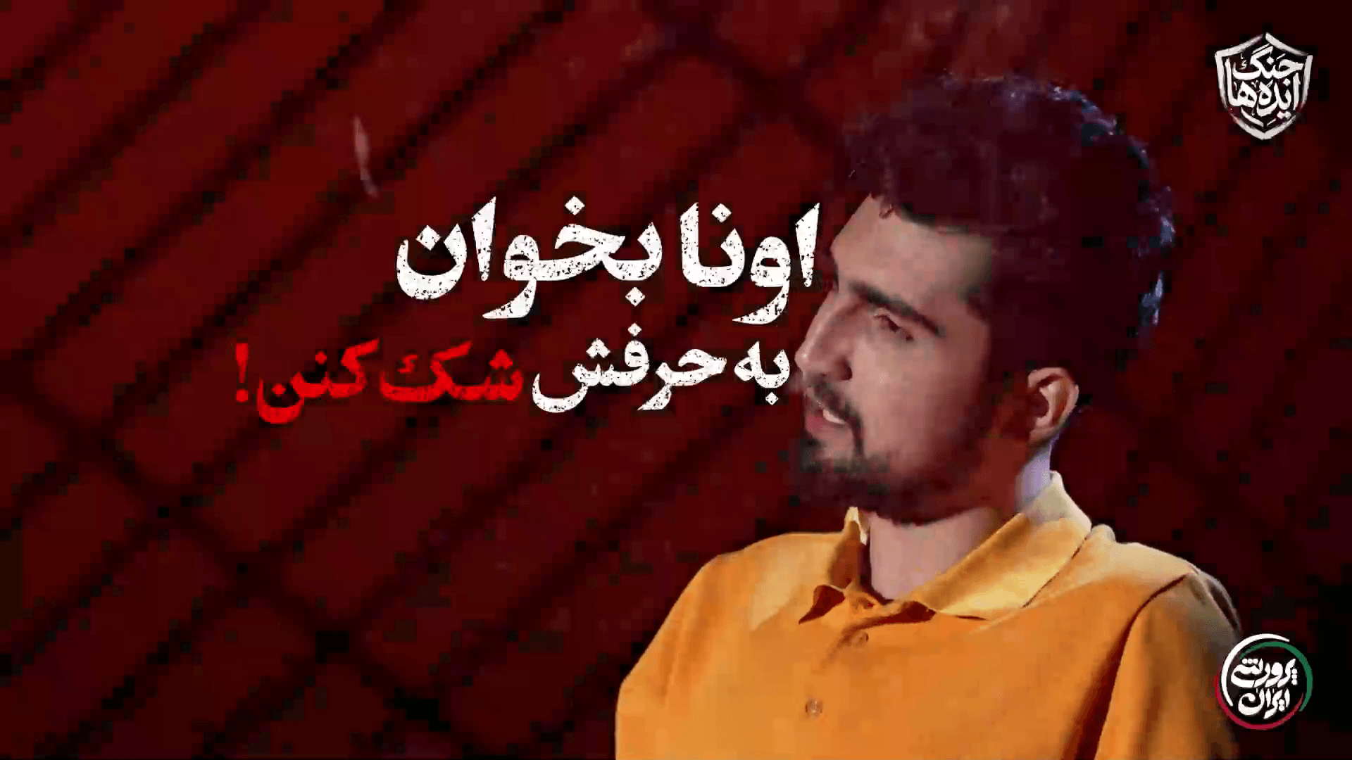 جنگ ایده ها:2