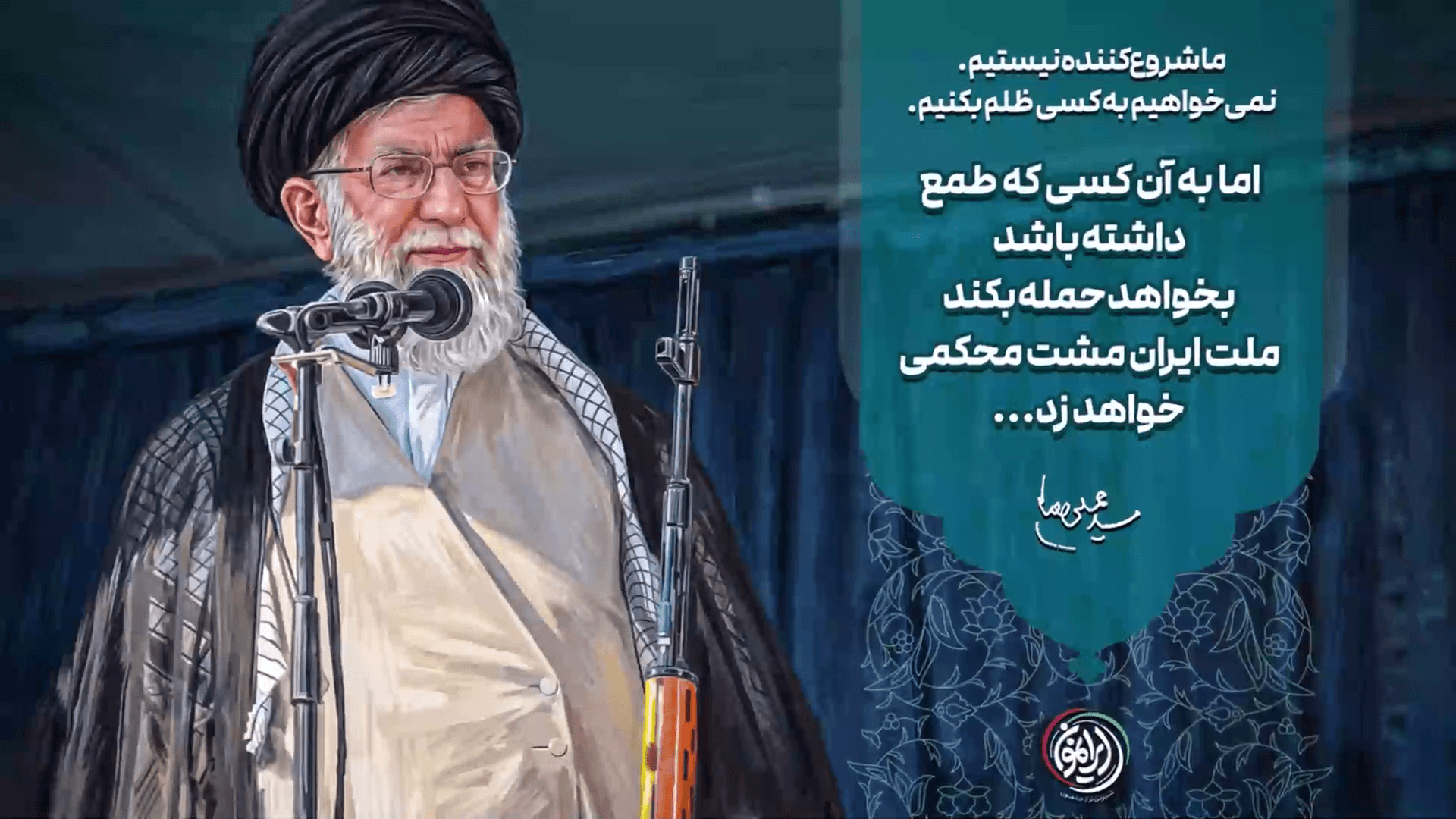 امام شهید: موشن 13